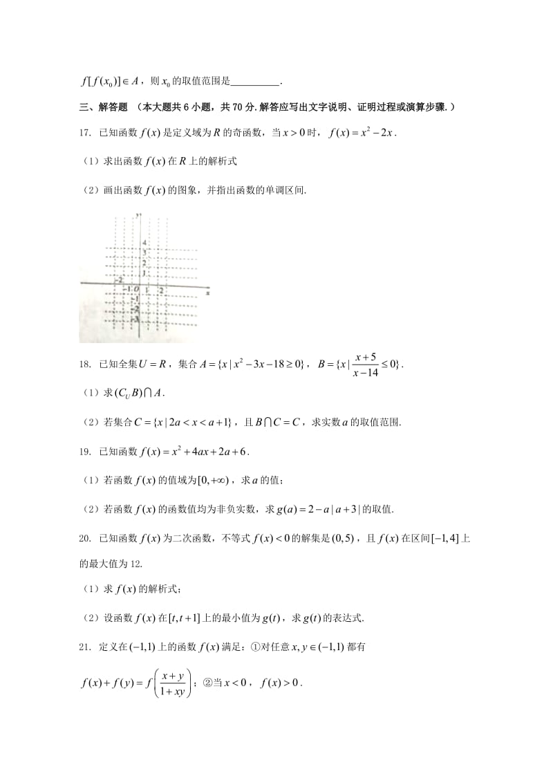 2017-2018学年高一数学10月月考试题 (IV).doc_第3页