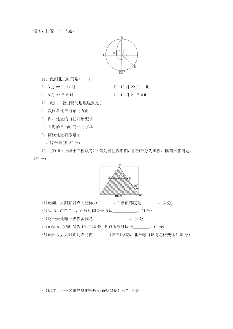 安徽省萧县2019届高考地理 课后巩固训练（七）光照图的判读 新人教版.doc_第3页