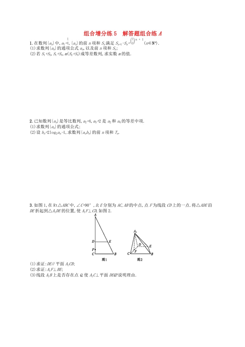 （新课标）广西2019高考数学二轮复习 组合增分练5 解答题组合练A.docx_第1页