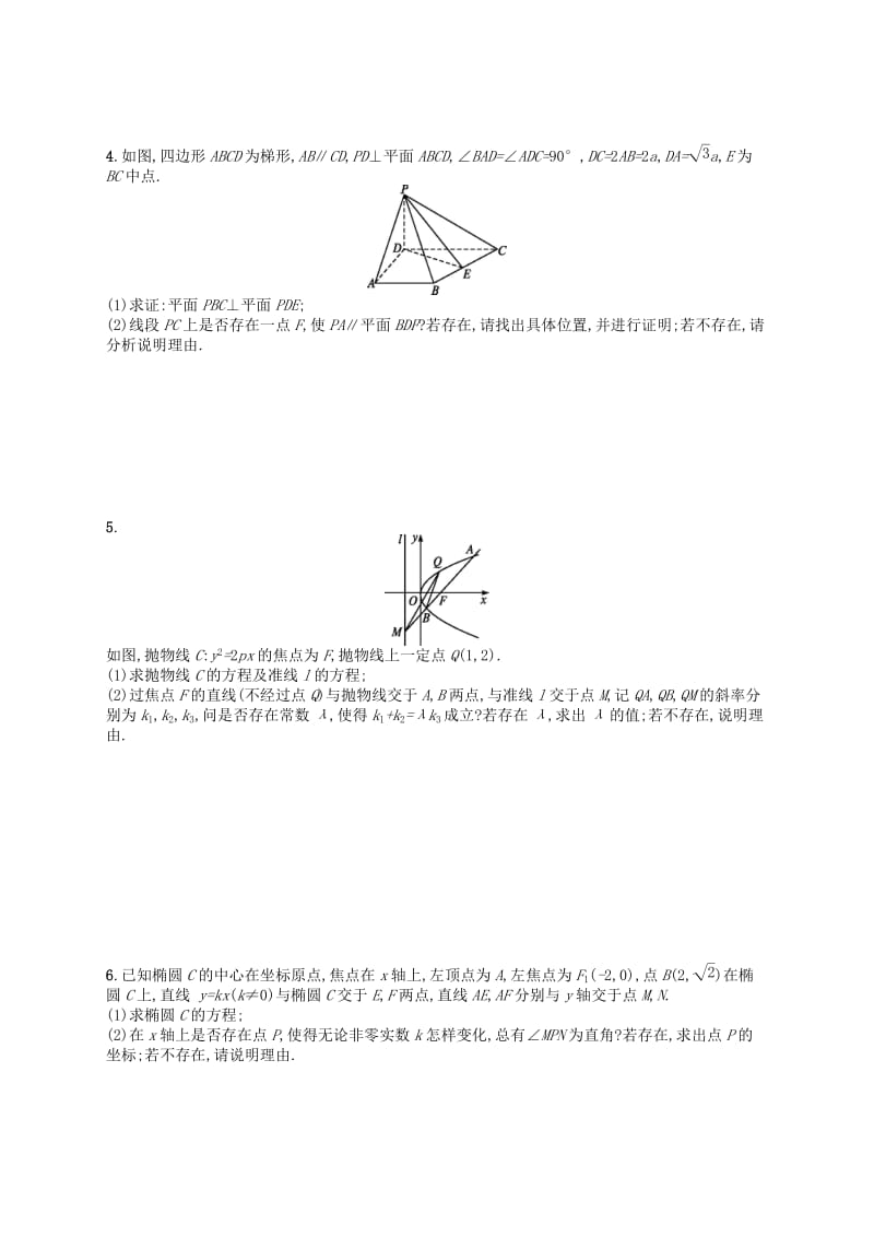 （新课标）广西2019高考数学二轮复习 组合增分练5 解答题组合练A.docx_第2页