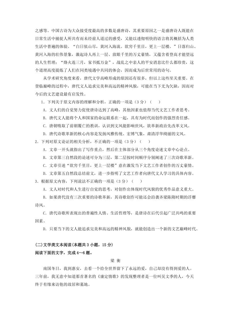 2019届高三语文上学期第二次月考试题 (VIII).doc_第2页