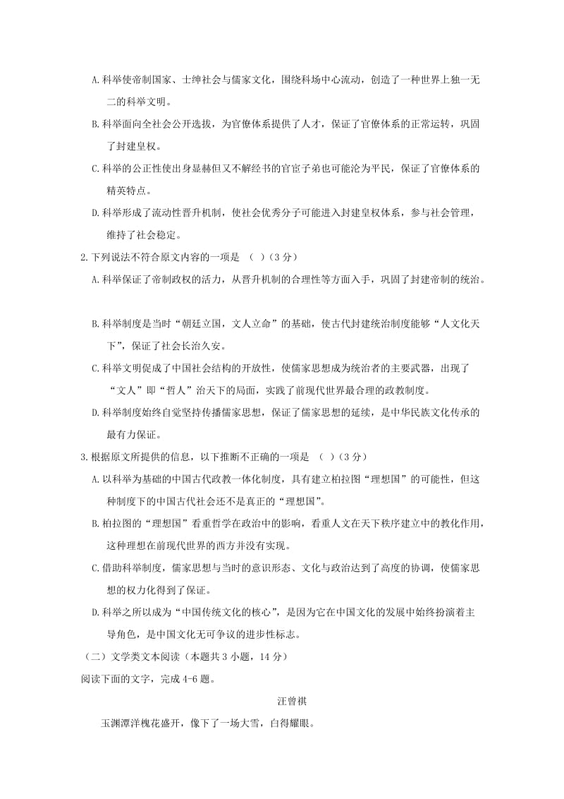 2019-2020学年高一语文下学期第一次月考试题 (II).doc_第2页