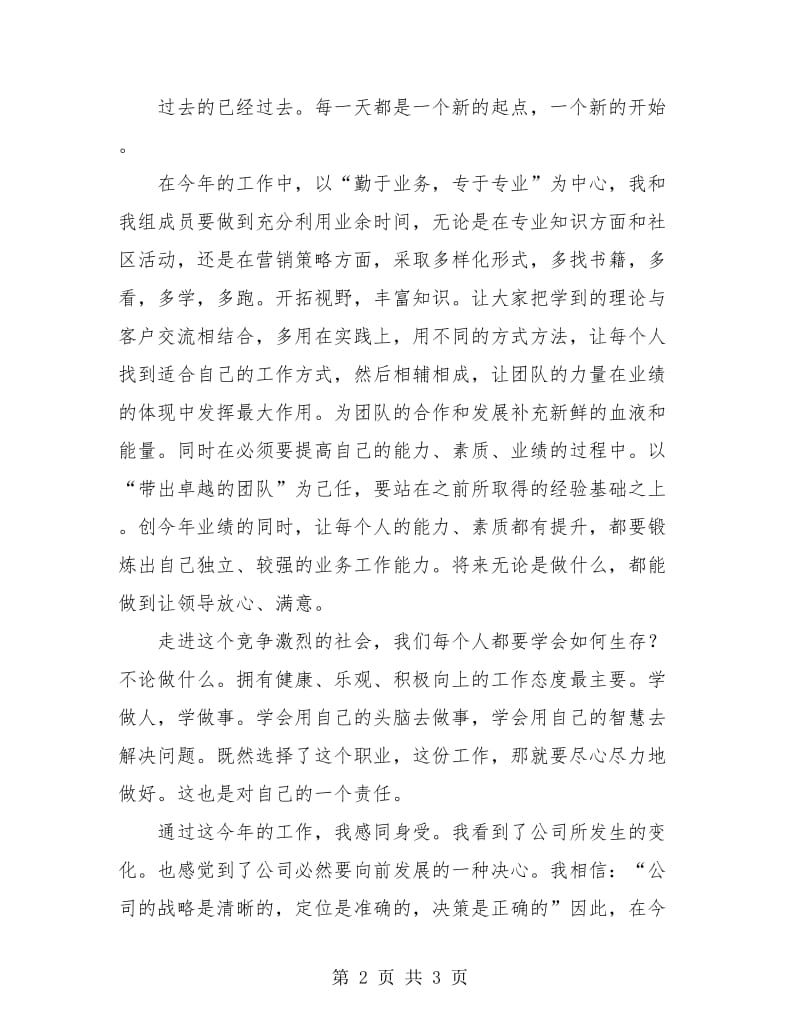 销售经理工作总结年终总结.doc_第2页