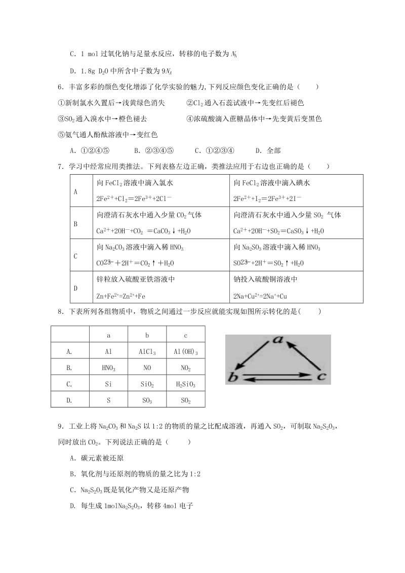 2019届高三化学上学期第四次月考试题 (IV).doc_第2页