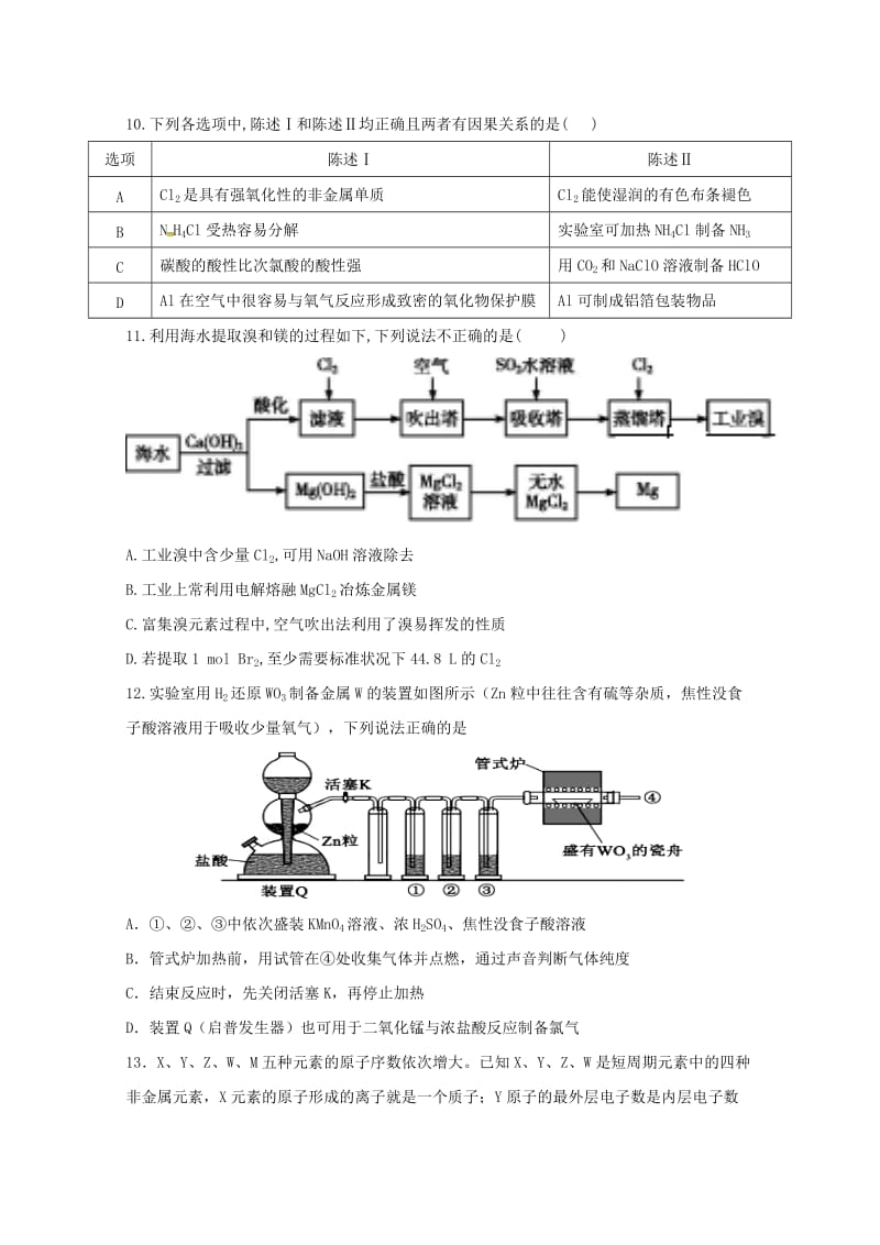 2019届高三化学上学期第四次月考试题 (IV).doc_第3页