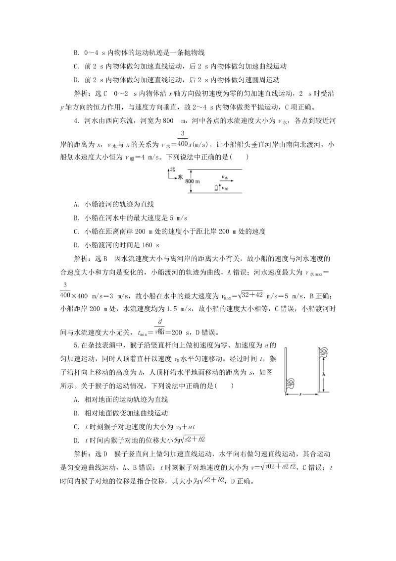 （新课改省份专用）2020版高考物理一轮复习 课时跟踪检测（十一）曲线运动 运动的合成与分解（含解析）.doc_第2页