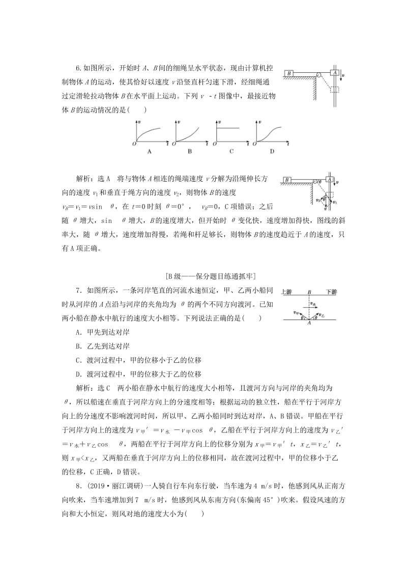 （新课改省份专用）2020版高考物理一轮复习 课时跟踪检测（十一）曲线运动 运动的合成与分解（含解析）.doc_第3页