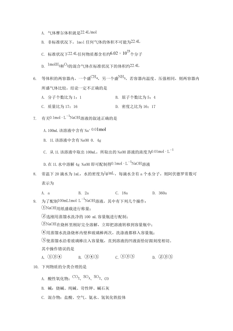 2018-2019学年高一化学上学期期中模块考试试题.doc_第2页