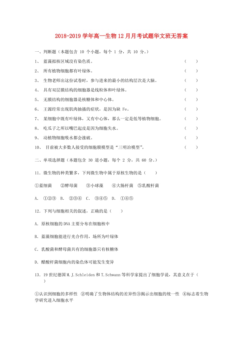 2018-2019学年高一生物12月月考试题华文班无答案.doc_第1页