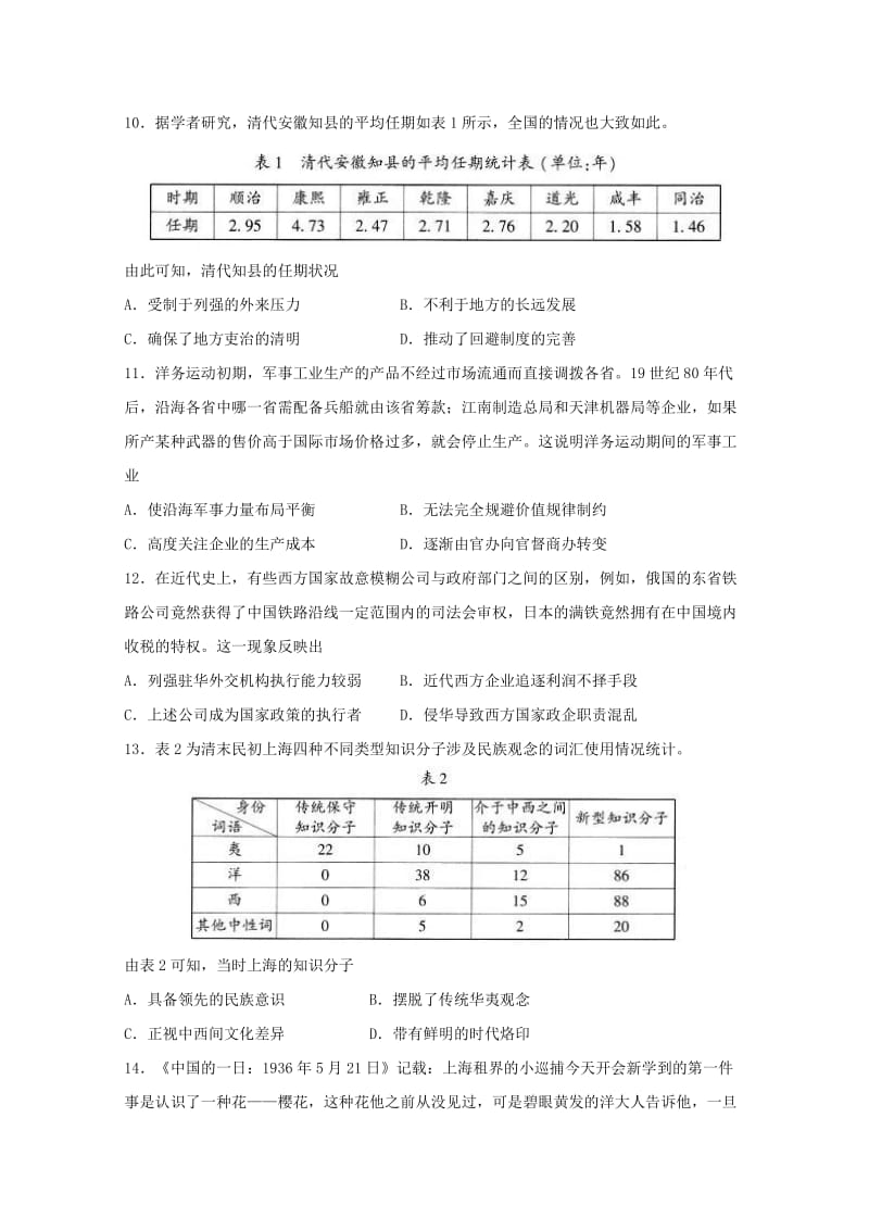 山东省临沂市2019届高三历史上学期11月份期中检测试题.doc_第3页