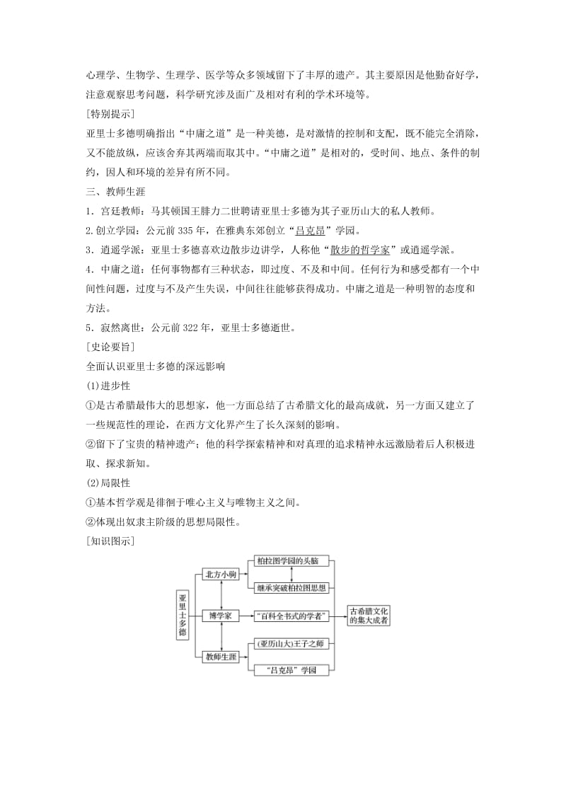 全国通用2018-2019版高中历史第二单元东西方的先哲第3课古希腊文化的集大成者亚里士多德学案新人教版选修.doc_第2页