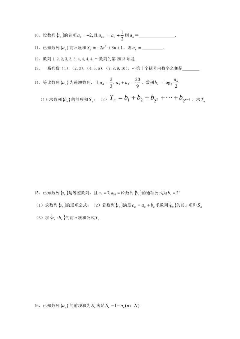 浙江省杭州市2017年高中数学 基础练习10 数列求和新人教A版必修5.doc_第2页