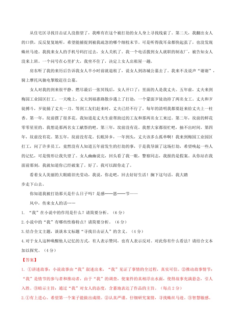 浙江省2019年高考语文大一轮复习 专题18 专题模拟（含解析）.doc_第2页