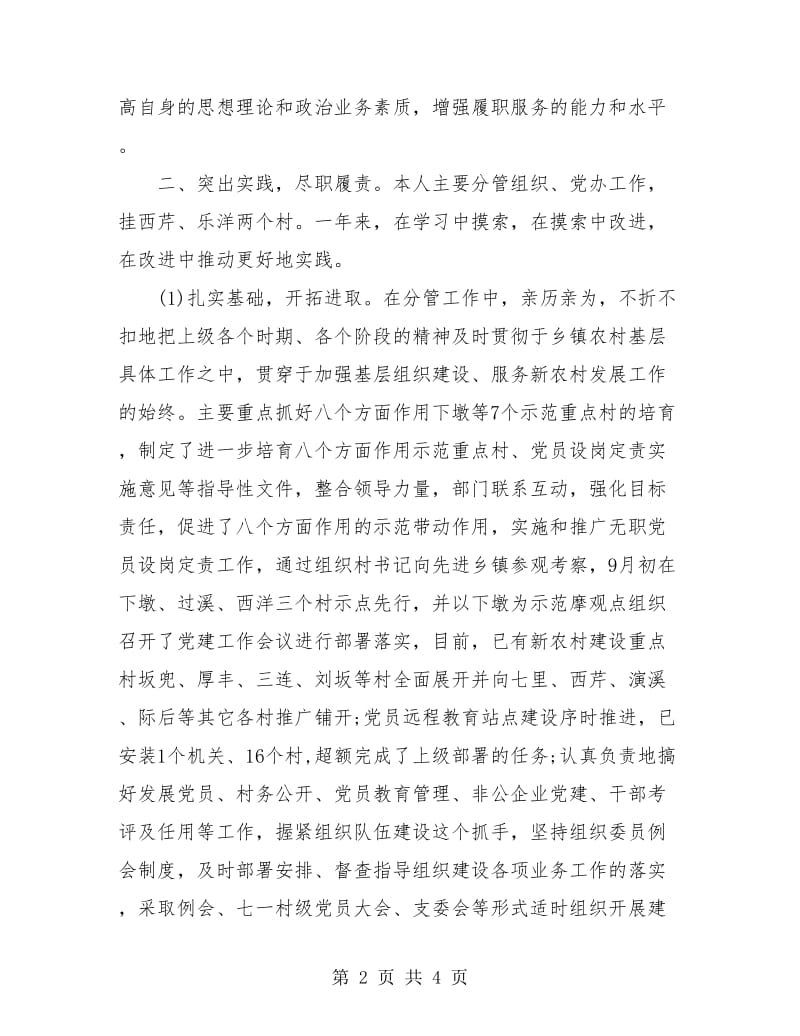 试用期工作总结报告.doc_第2页