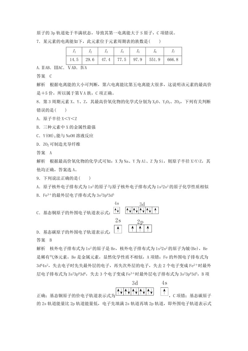 2018-2019学年高中化学 专题2 原子结构与元素的性质专题检测 苏教版选修3.docx_第3页