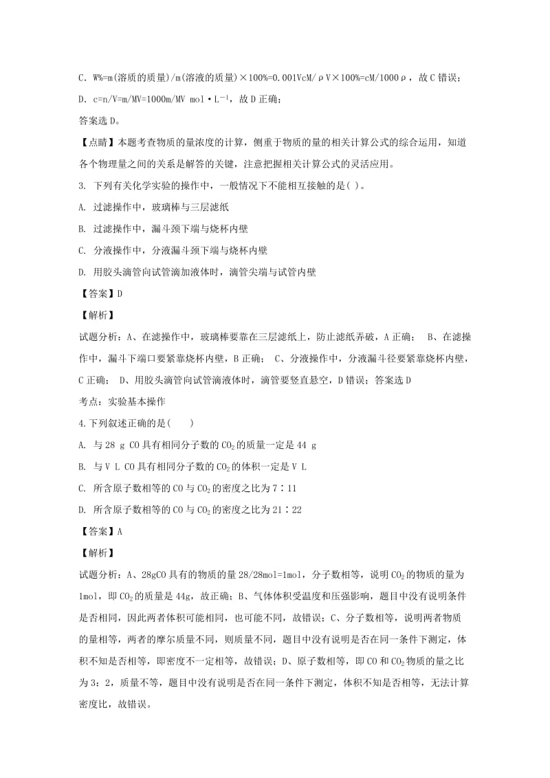 2018-2019学年高一化学上学期12月月考试题(含解析) (I).doc_第2页