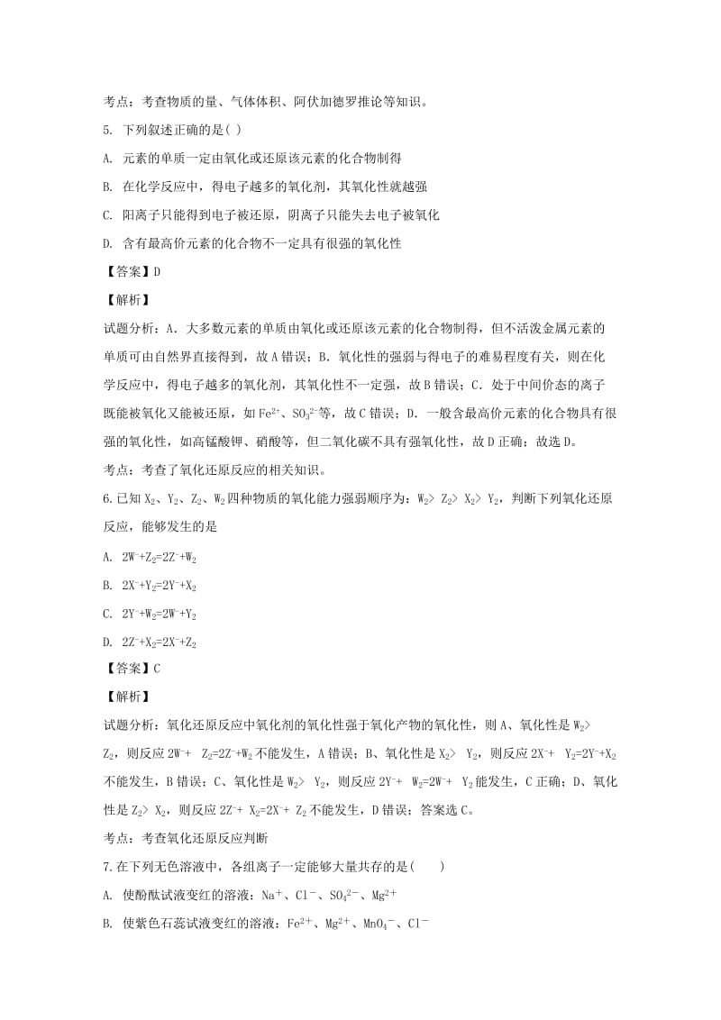 2018-2019学年高一化学上学期12月月考试题(含解析) (I).doc_第3页