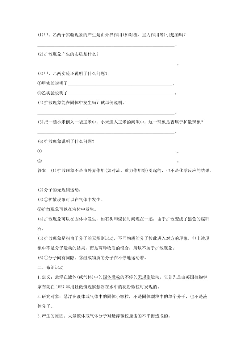 （课改地区专用）2018-2019学年高考物理总复习 1.1.2 分子的热运动学案.doc_第2页