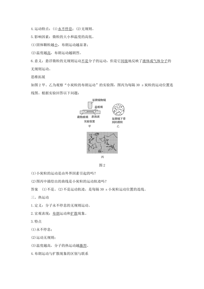 （课改地区专用）2018-2019学年高考物理总复习 1.1.2 分子的热运动学案.doc_第3页