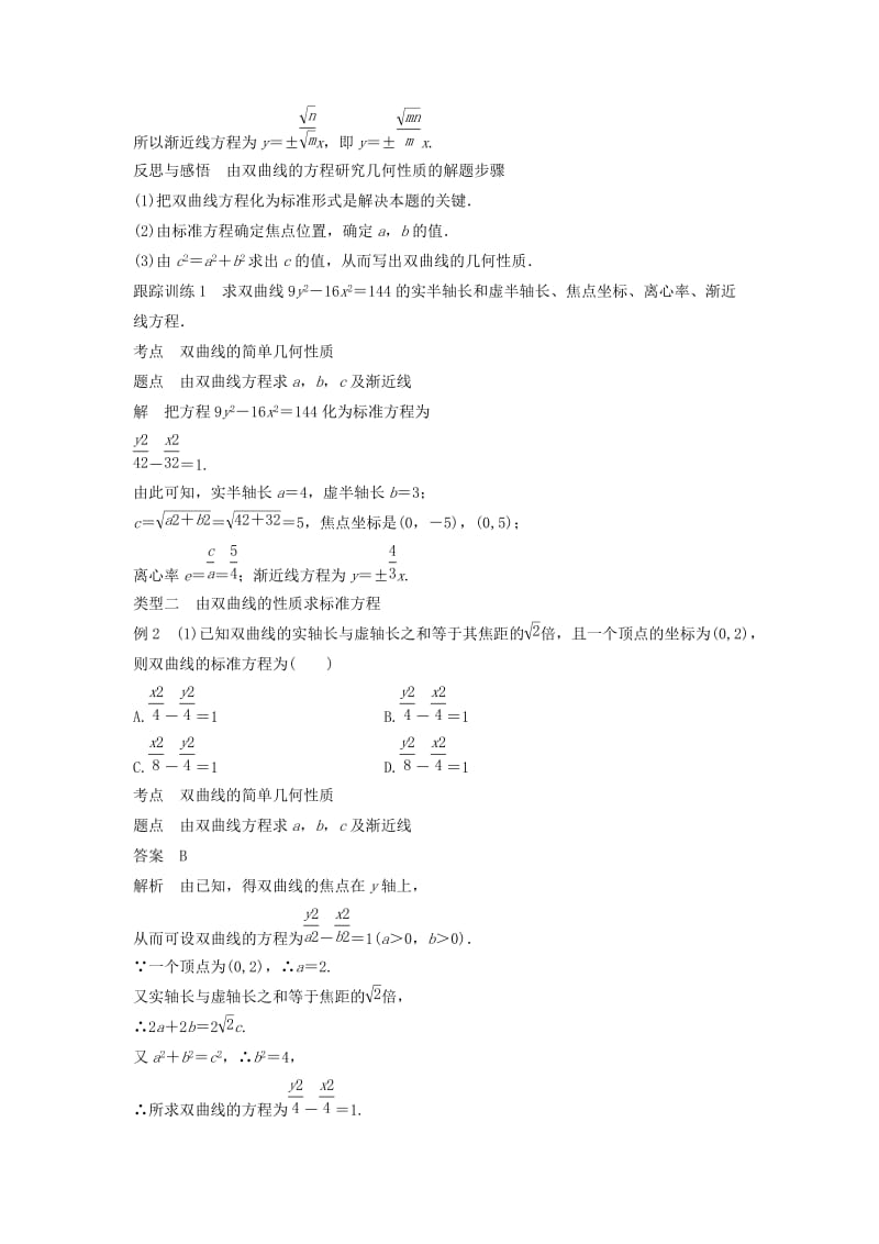 （浙江专版）2018-2019高中数学 第二章 圆锥曲线与方程 2.3.2 第1课时 抛物线及其标准方程学案 新人教A版选修2-1.doc_第3页