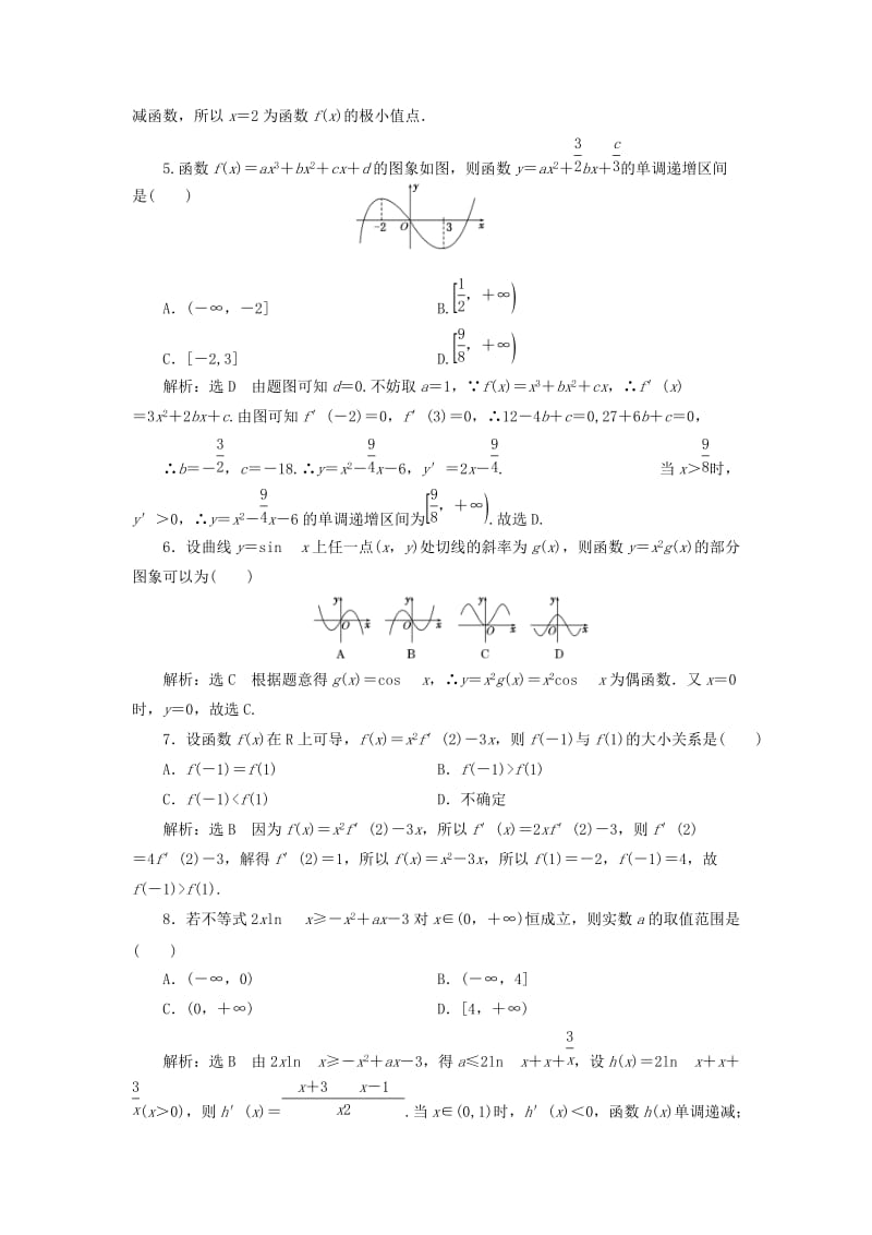 （浙江专版）2018年高中数学 模块综合检测 新人教A版选修2-2.doc_第2页