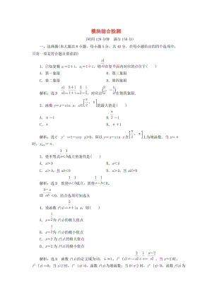 （浙江專版）2018年高中數(shù)學(xué) 模塊綜合檢測 新人教A版選修2-2.doc
