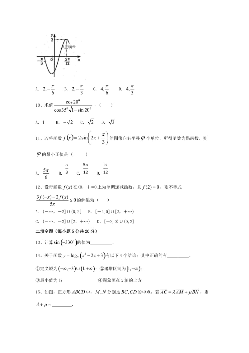 2018-2019学年高一数学上学期期末考试试题 理.doc_第2页