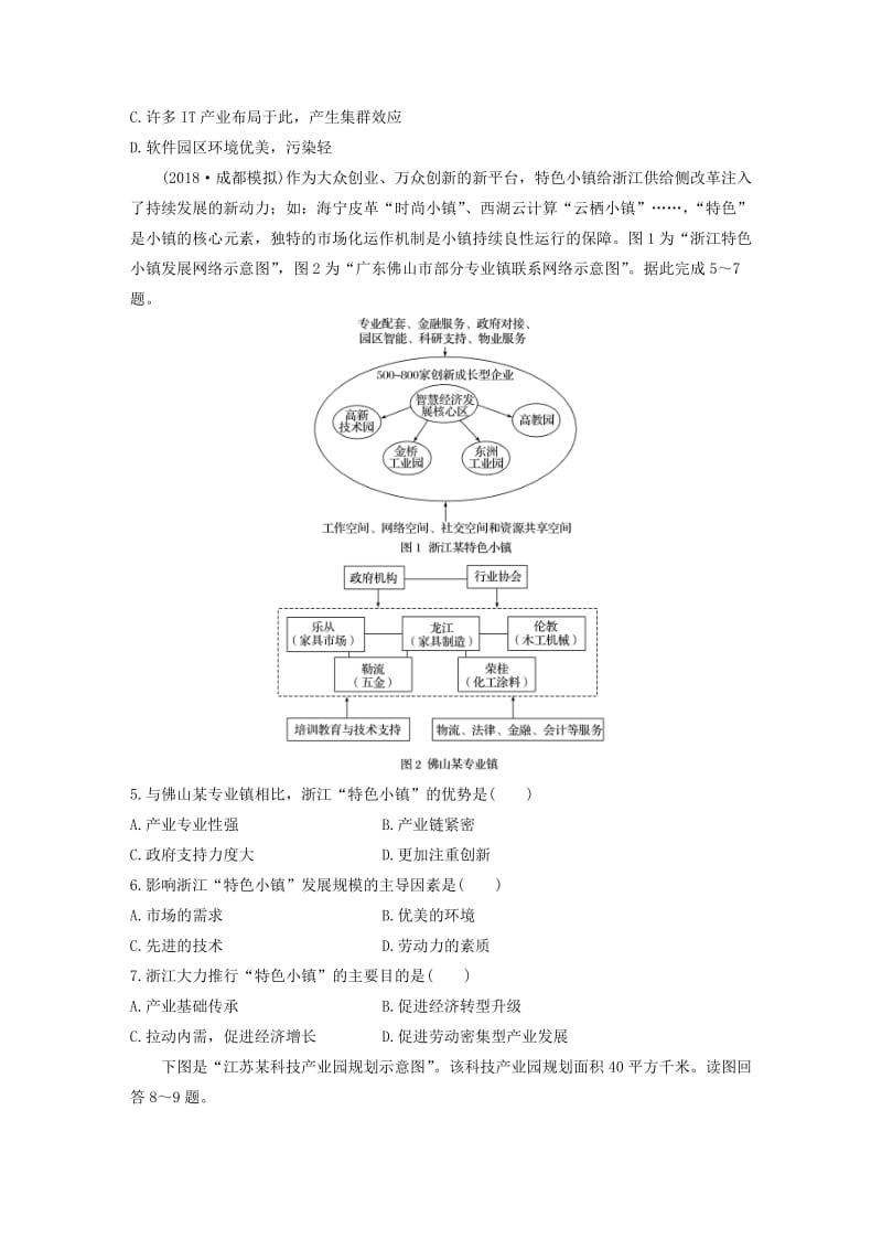 2020版高考地理一轮复习 专题六 农业与工业 高频考点58 新工业区的发展练习（含解析）.docx_第2页