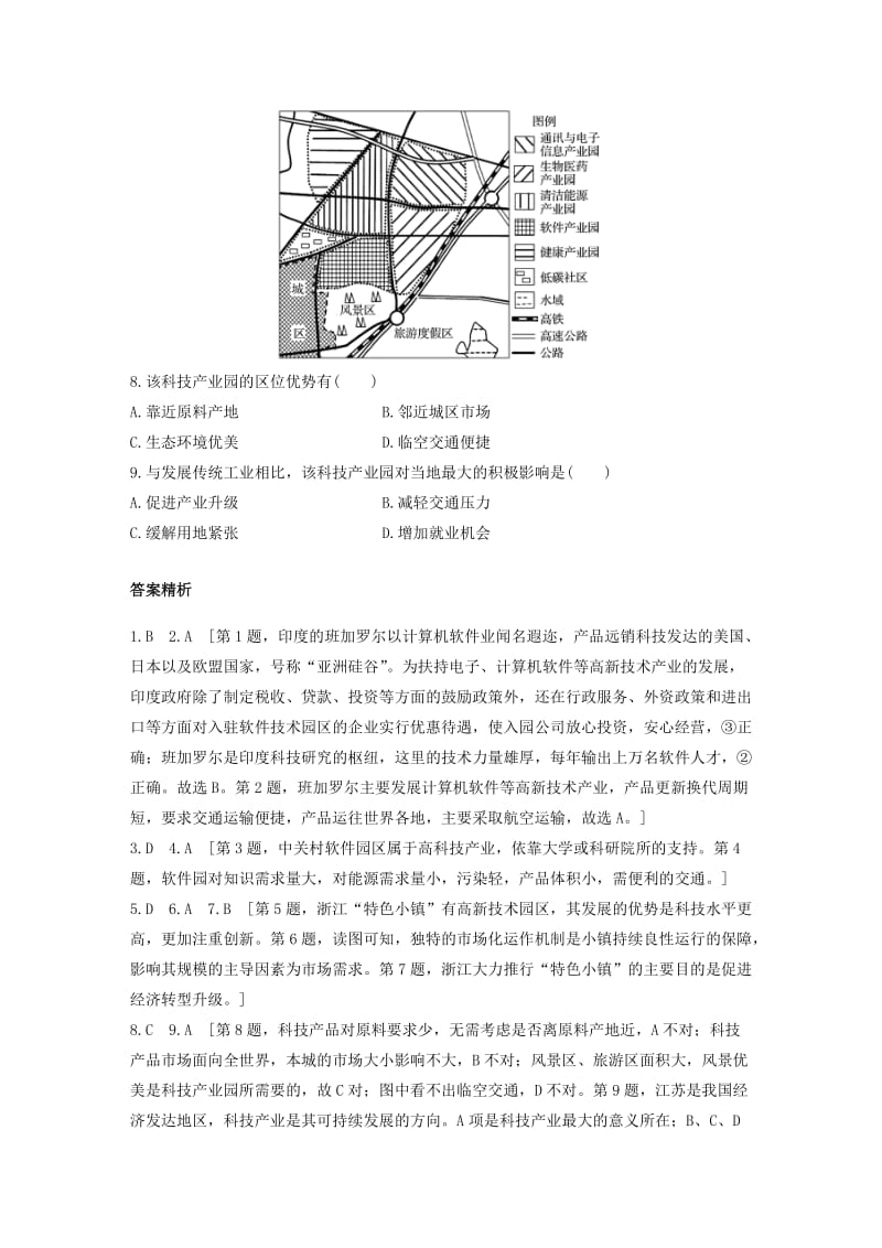 2020版高考地理一轮复习 专题六 农业与工业 高频考点58 新工业区的发展练习（含解析）.docx_第3页