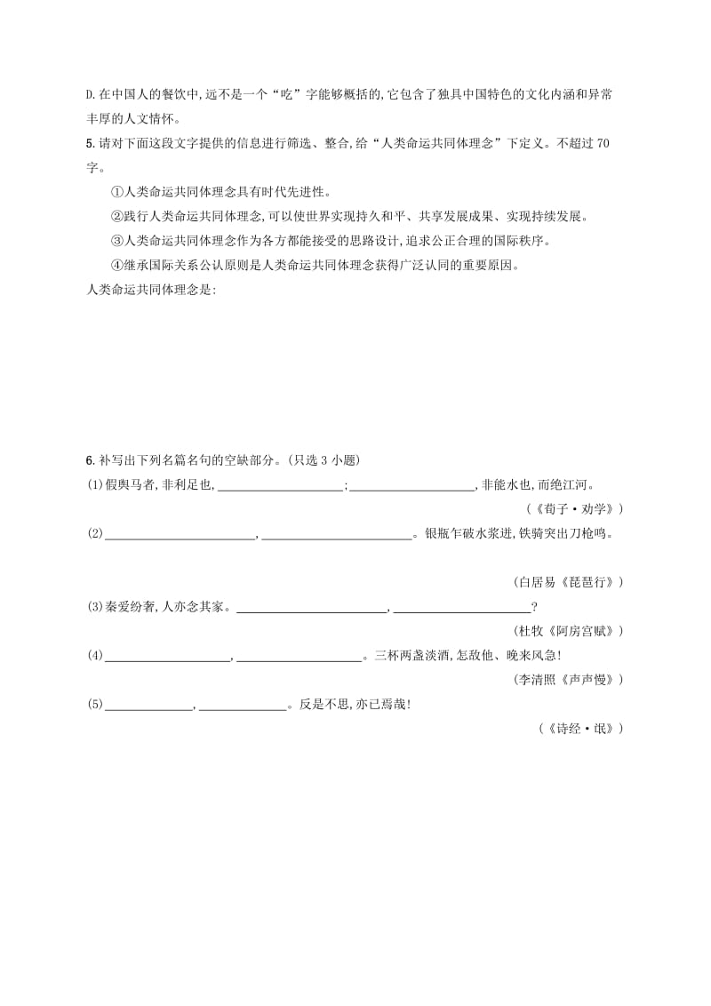 浙江省2020版高考语文一轮复习基础增分练21含解析.doc_第2页