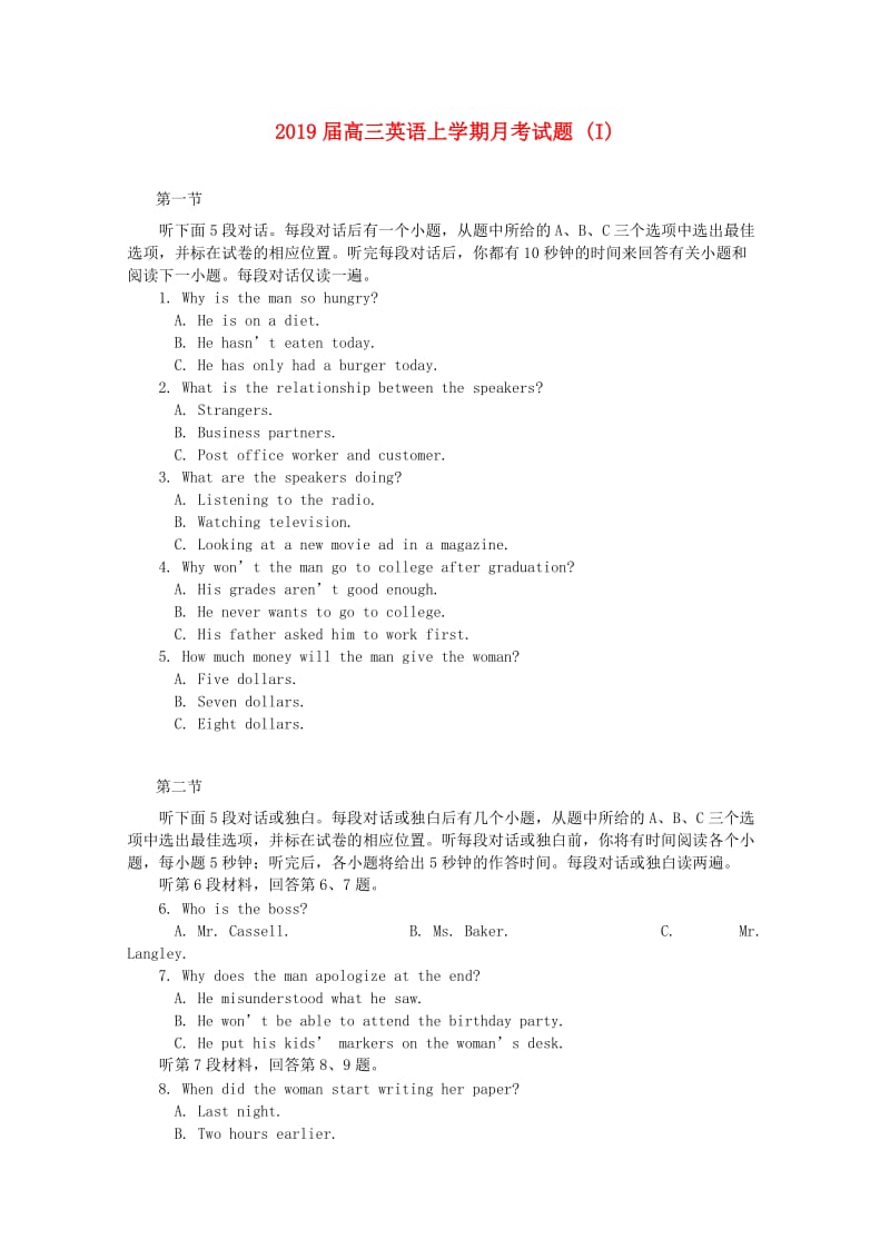 2019届高三英语上学期月考试题 (I).doc_第1页