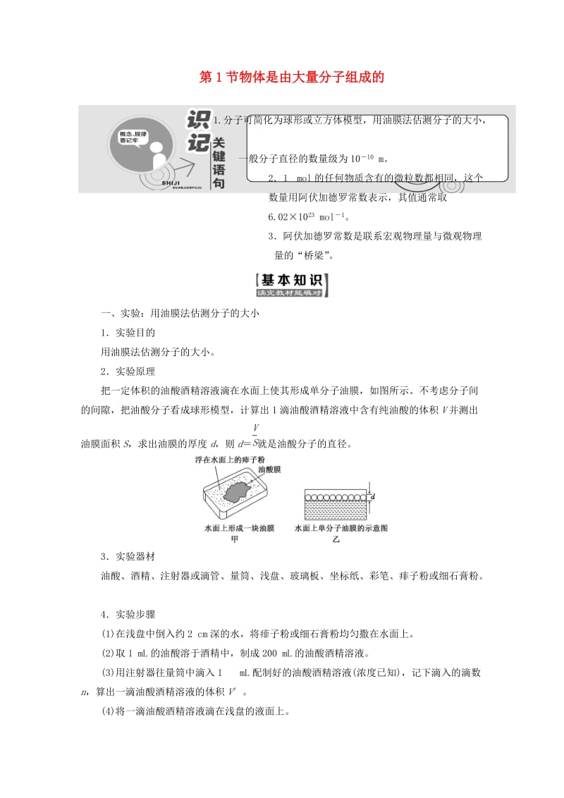 山东省专用2018-2019学年高中物理第七章分子动理论第1节物体是由大量分子组成的讲义含解析新人教版选修3 .doc_第1页