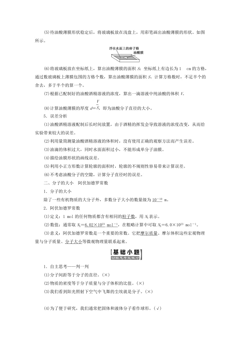 山东省专用2018-2019学年高中物理第七章分子动理论第1节物体是由大量分子组成的讲义含解析新人教版选修3 .doc_第2页