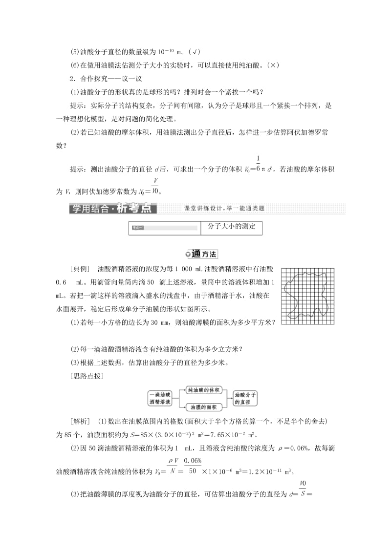 山东省专用2018-2019学年高中物理第七章分子动理论第1节物体是由大量分子组成的讲义含解析新人教版选修3 .doc_第3页