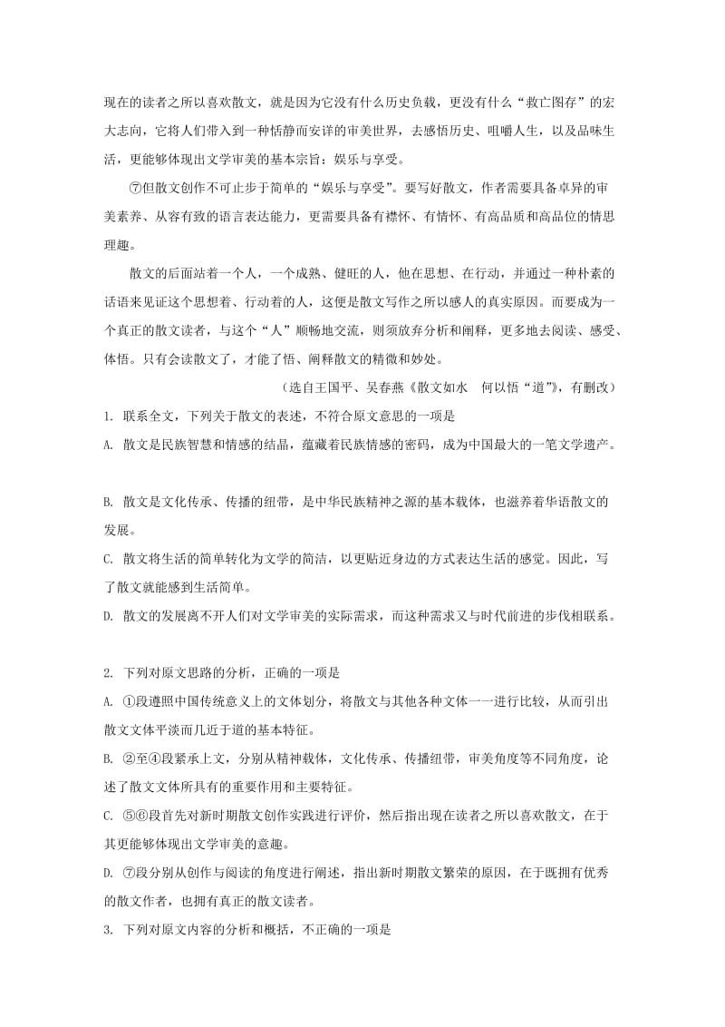 贵州省黔南州2017-2018学年高一语文上学期期末联考试题（含解析）.doc_第2页