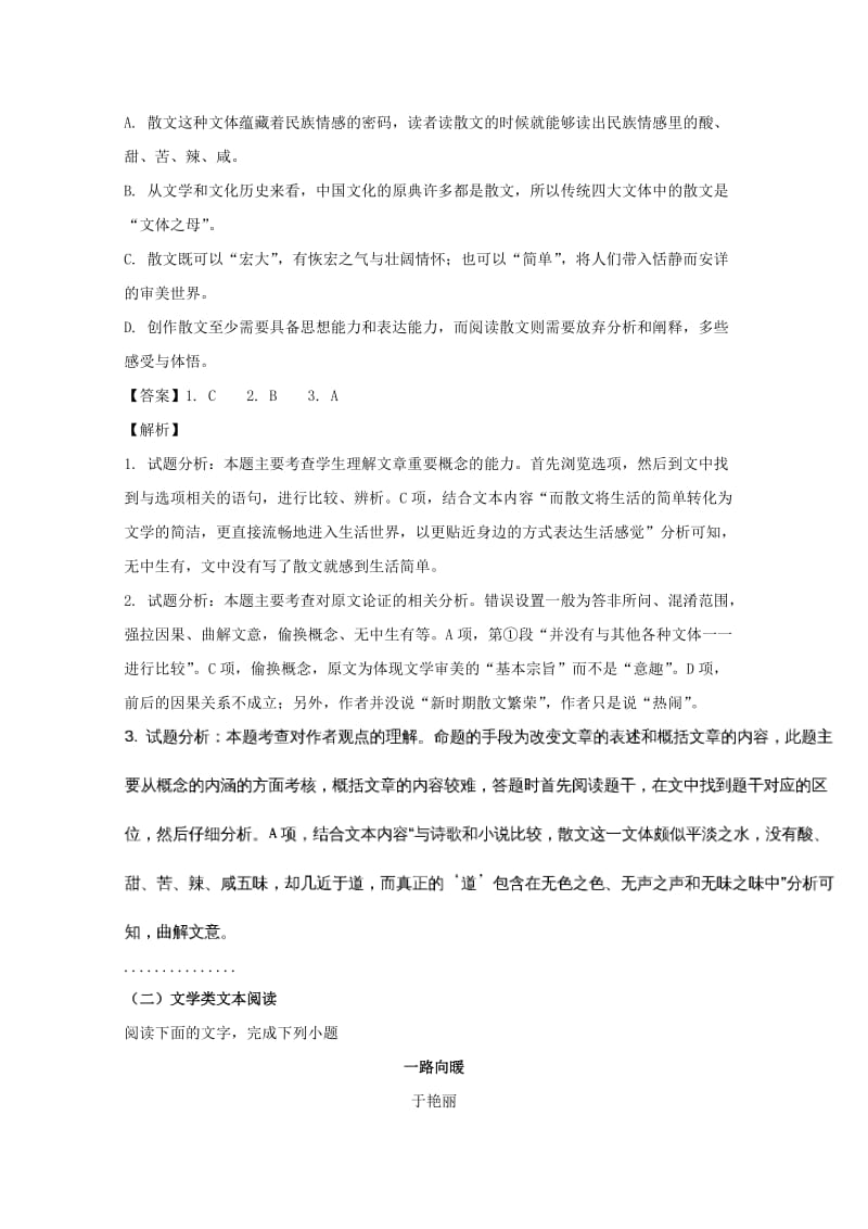 贵州省黔南州2017-2018学年高一语文上学期期末联考试题（含解析）.doc_第3页