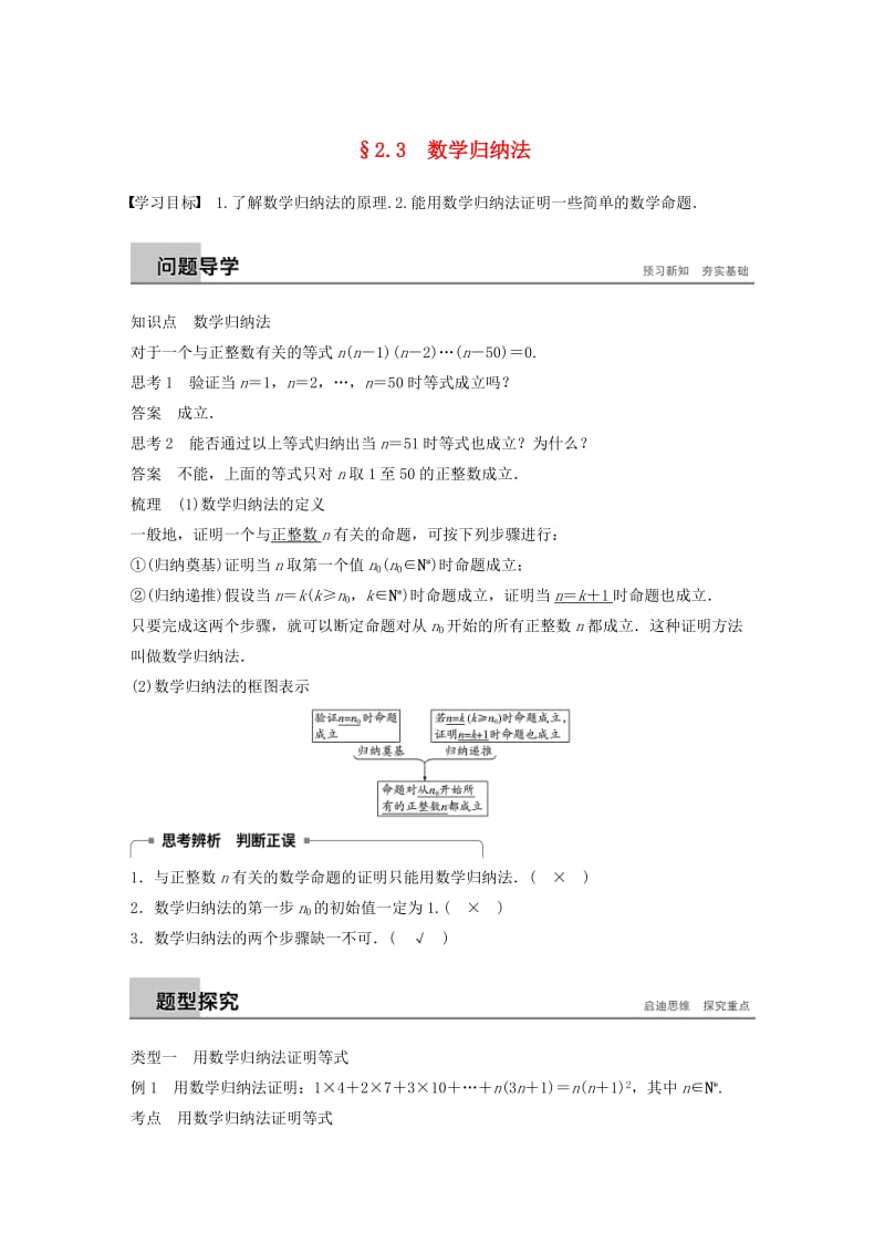 全国通用版2018-2019版高中数学第二章推理与证明2.3数学归纳法学案新人教A版选修2 .doc_第1页