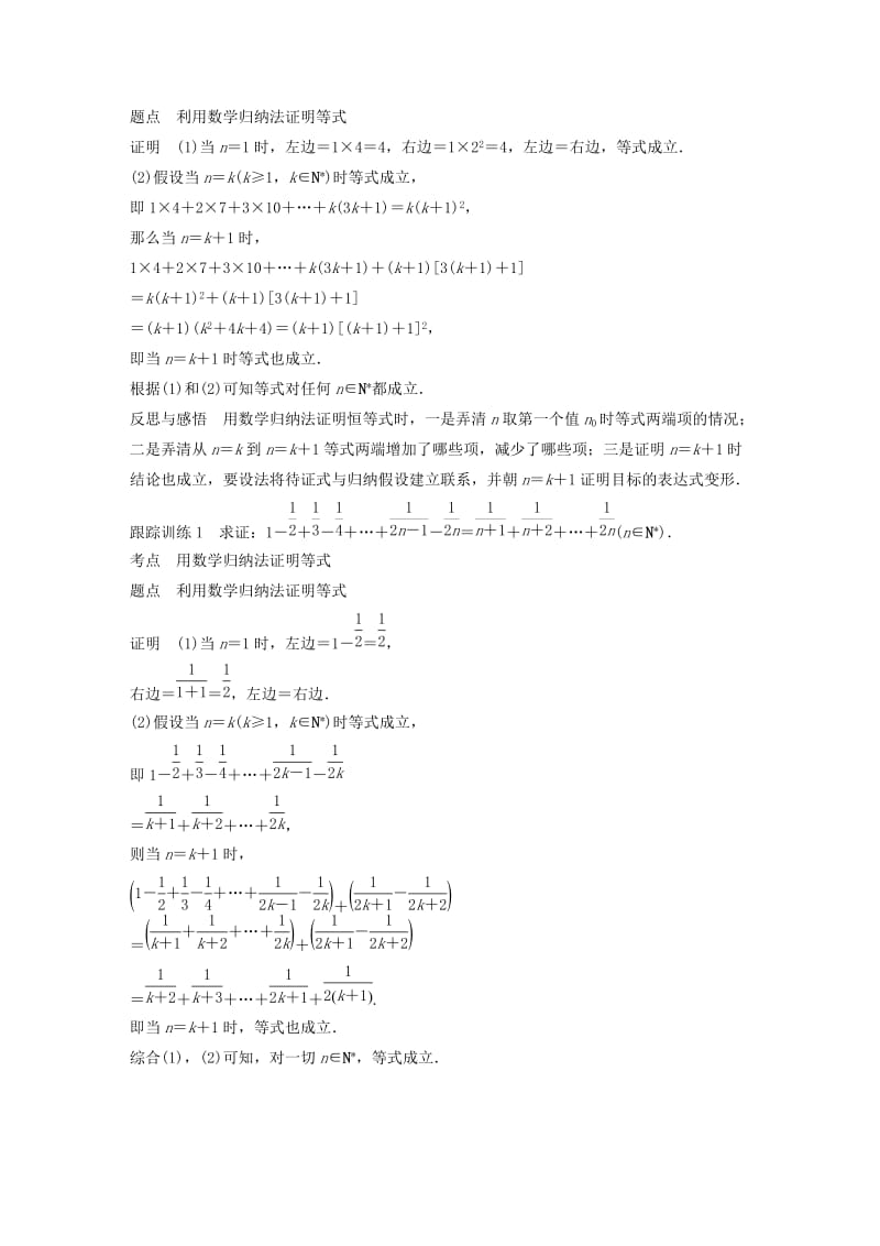 全国通用版2018-2019版高中数学第二章推理与证明2.3数学归纳法学案新人教A版选修2 .doc_第2页