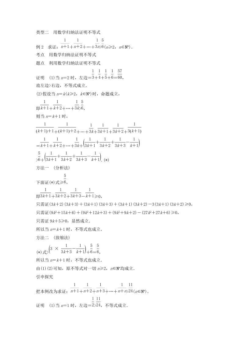 全国通用版2018-2019版高中数学第二章推理与证明2.3数学归纳法学案新人教A版选修2 .doc_第3页