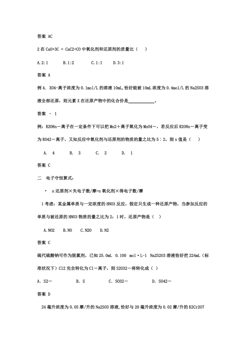 辽宁省北票市高中化学 第二章 化学物质及其变化 2.3 氧化还原反应（第五课时）导学案新人教版必修1.doc_第2页