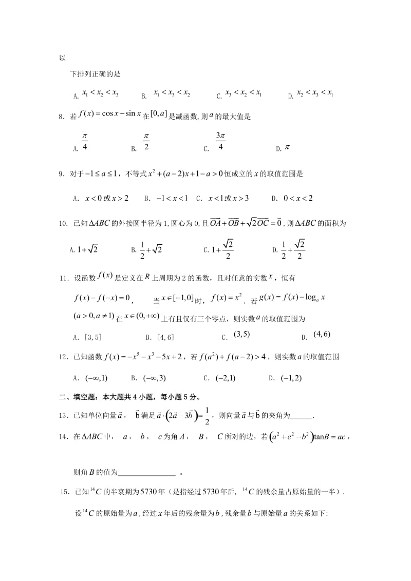 2018-2019学年高一数学3月月考试题无答案.doc_第2页