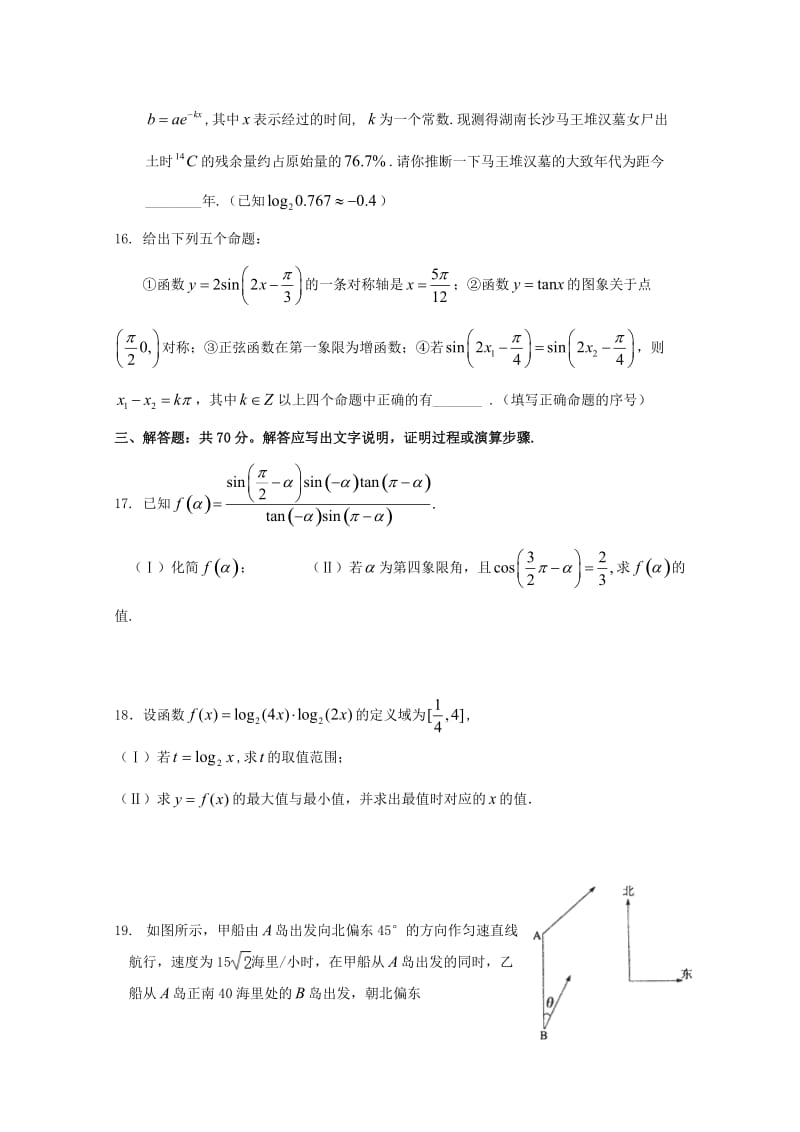 2018-2019学年高一数学3月月考试题无答案.doc_第3页