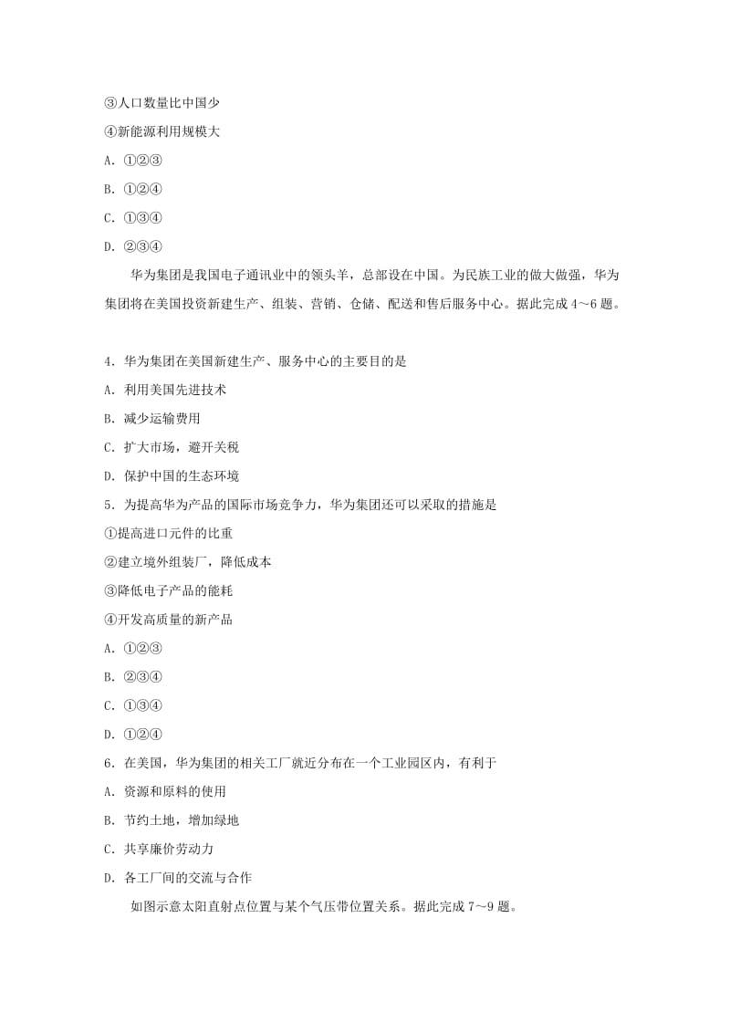 2019届高三文综上学期第五次月考试题.doc_第2页