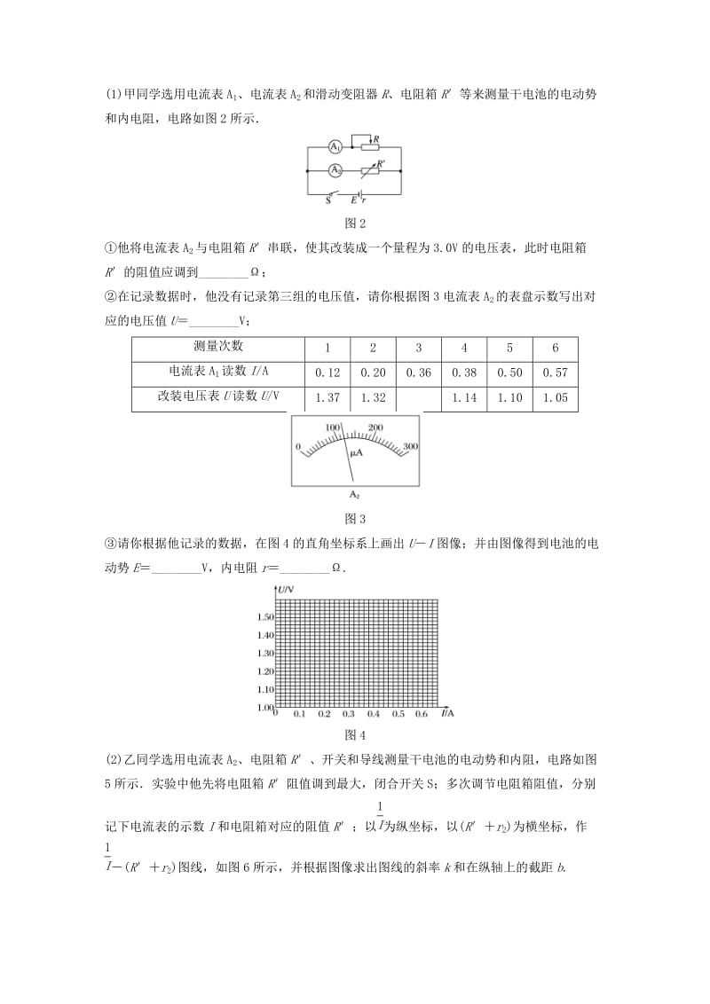 2019高考物理一轮复习 第八章 恒定电流 微专题63 实验：测定电源的电动势和内阻加练半小时 粤教版.docx_第2页