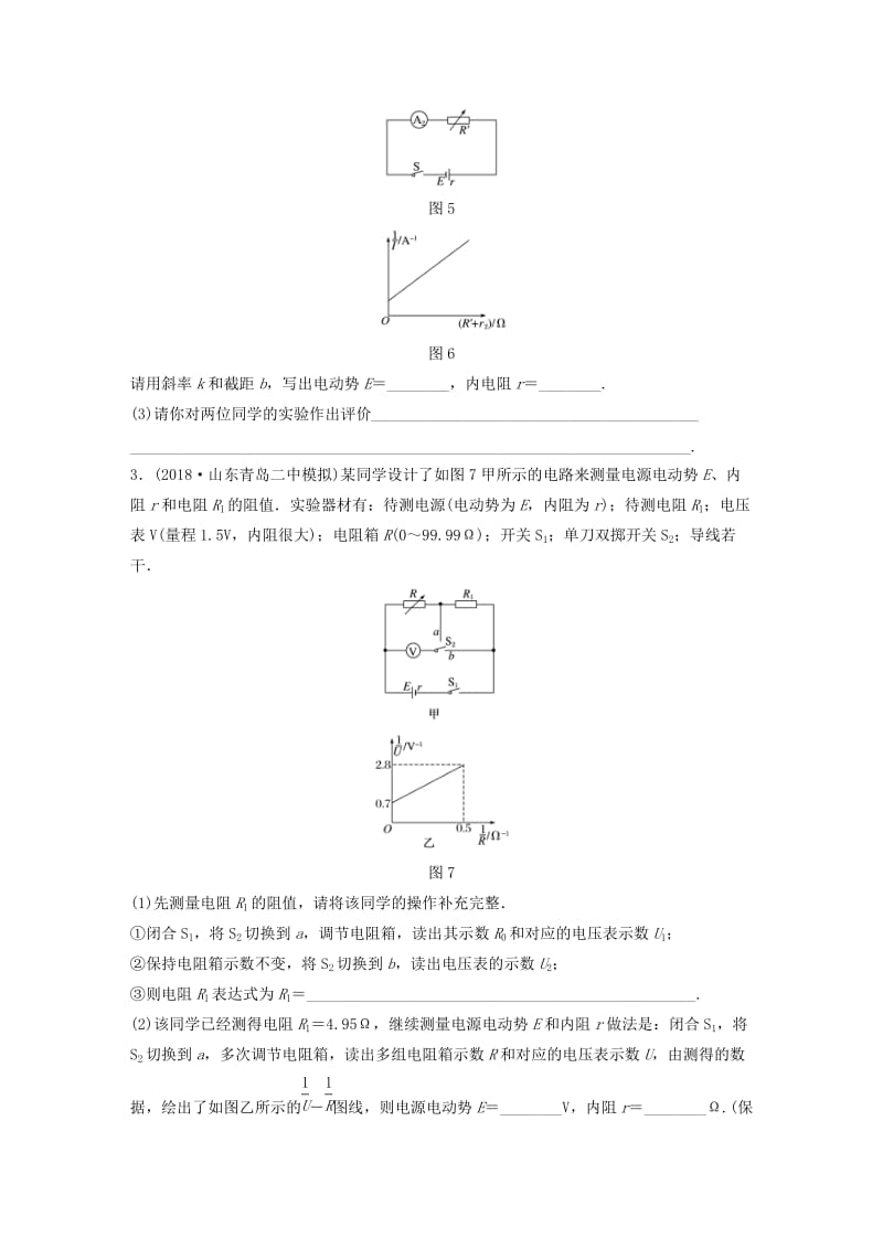 2019高考物理一轮复习 第八章 恒定电流 微专题63 实验：测定电源的电动势和内阻加练半小时 粤教版.docx_第3页