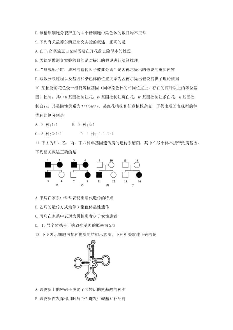 河南省2019届高三生物上学期12月阶段性检测试题（三）.doc_第3页