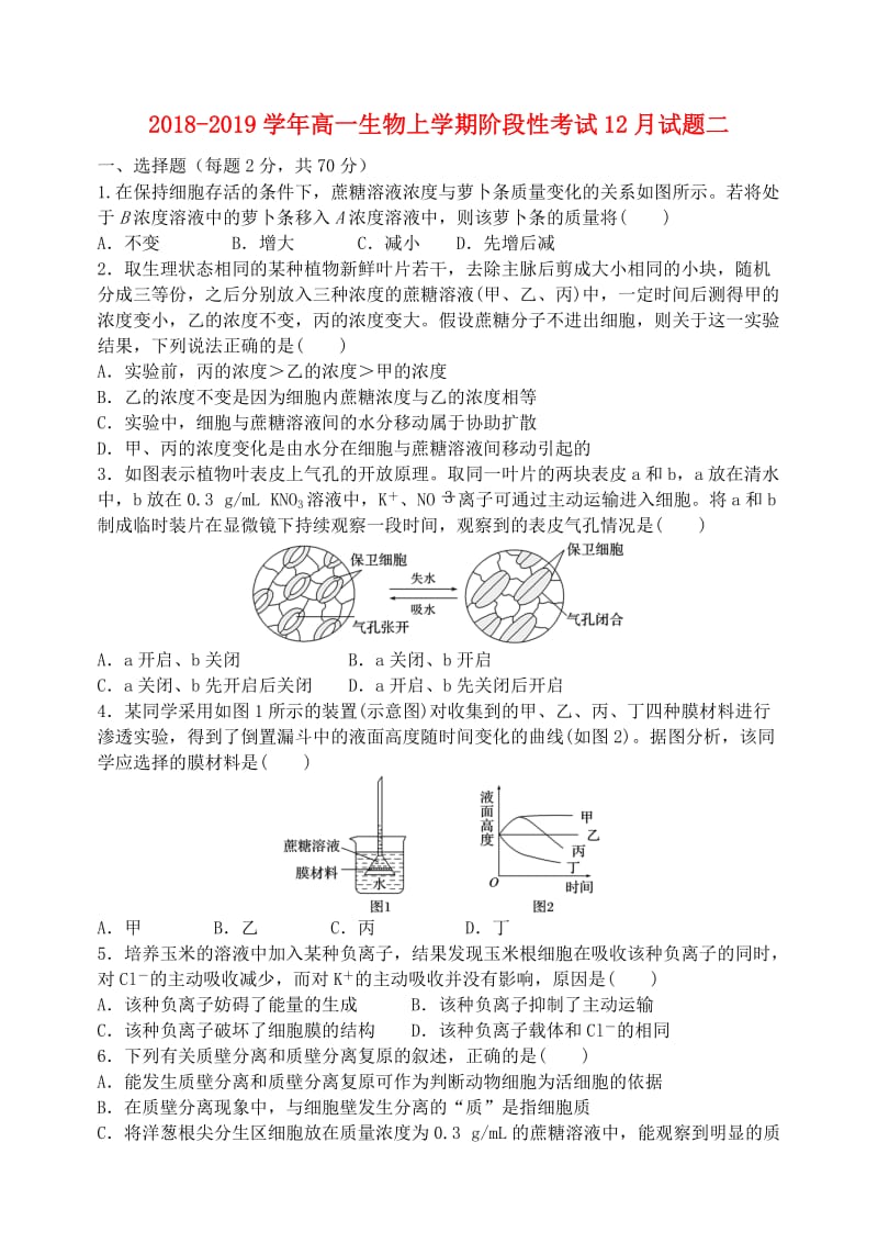 2018-2019学年高一生物上学期阶段性考试12月试题二.doc_第1页