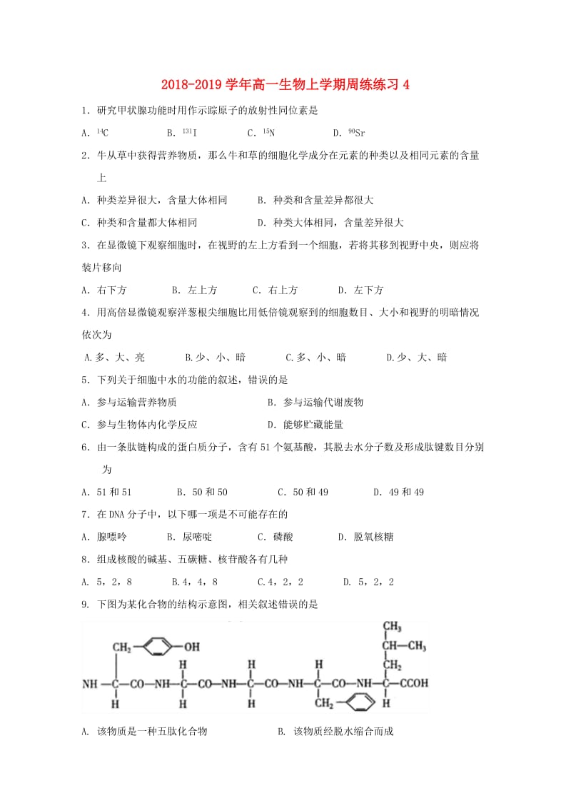 2018-2019学年高一生物上学期周练练习4.doc_第1页