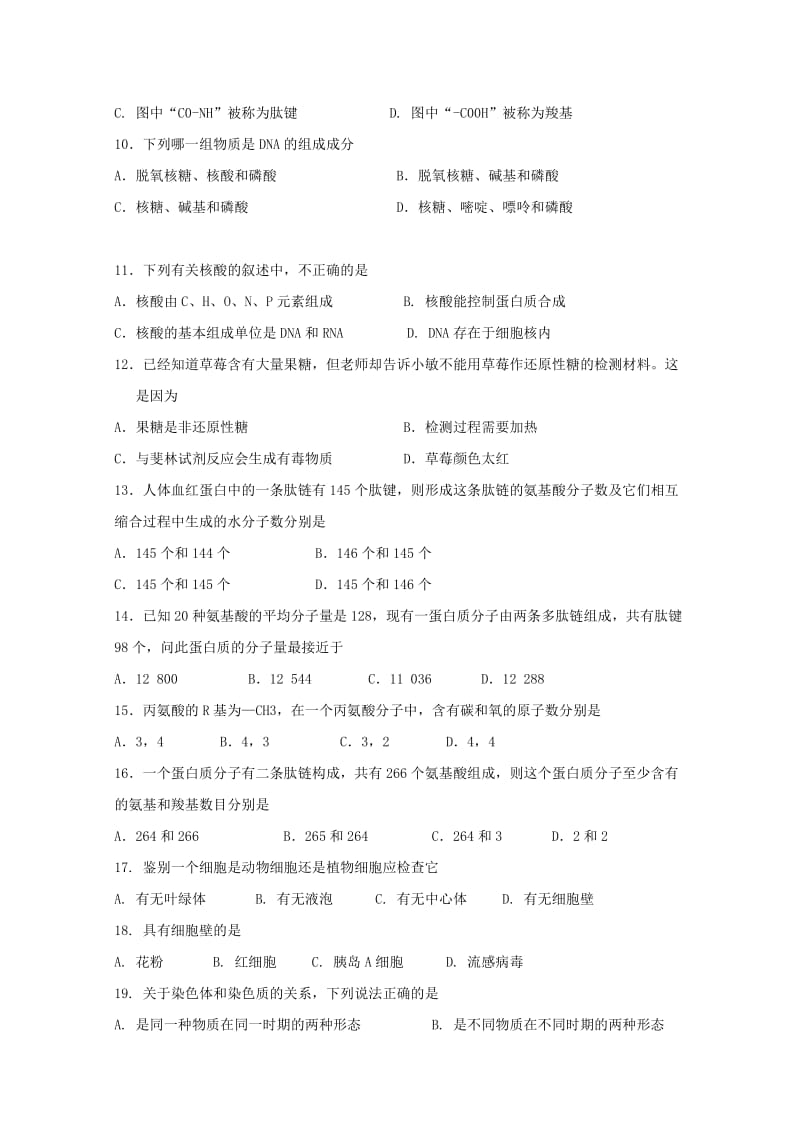 2018-2019学年高一生物上学期周练练习4.doc_第2页