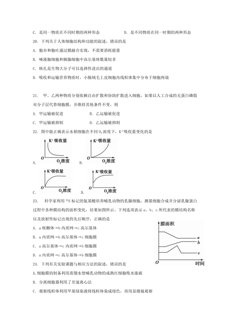 2018-2019学年高一生物上学期周练练习4.doc_第3页